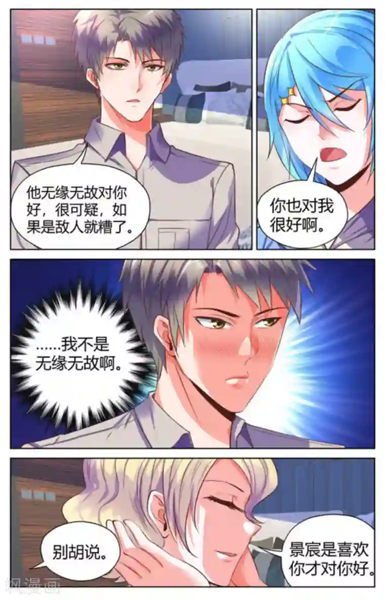 来吧，我的暴力女王第33话