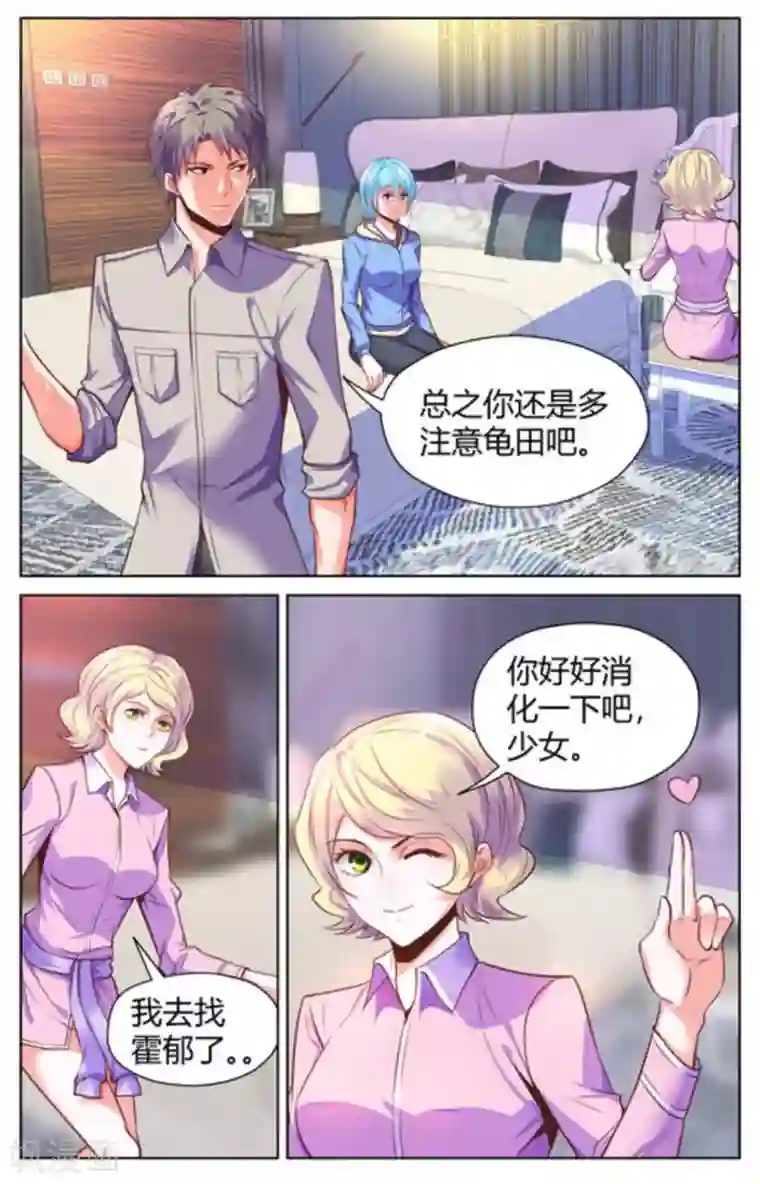 来吧，我的暴力女王第33话