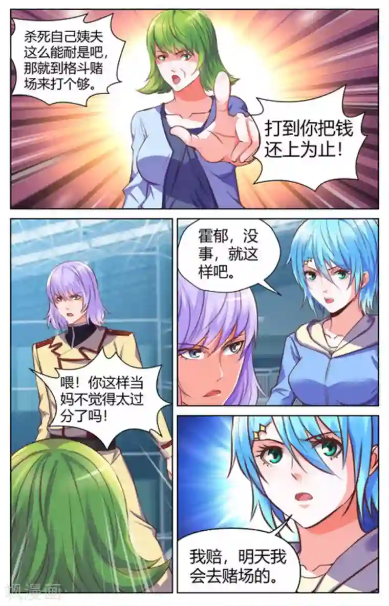 来吧，我的暴力女王第38话