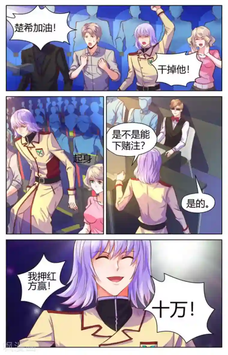 来吧，我的暴力女王第39话