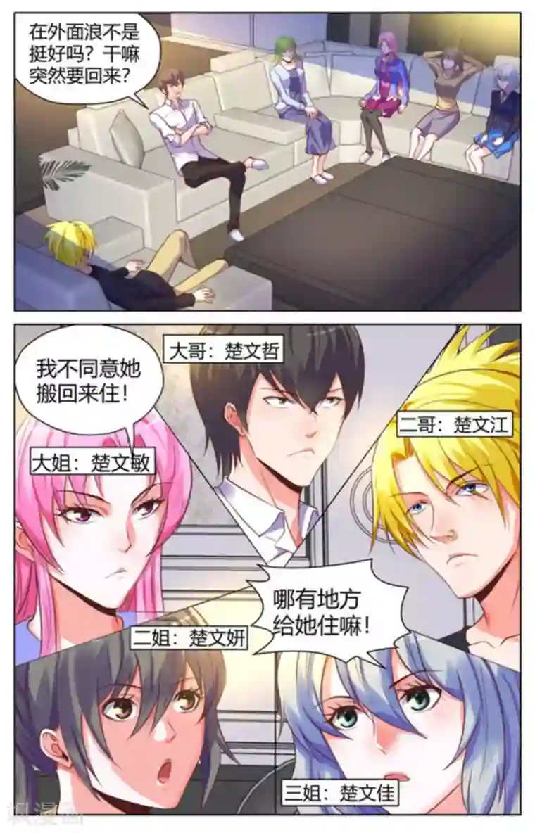 来吧，我的暴力女王第39话