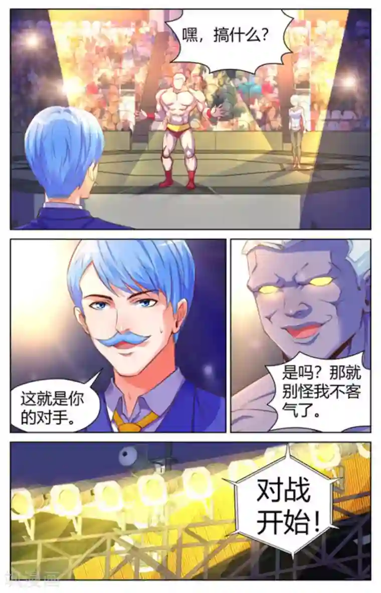 来吧，我的暴力女王第39话