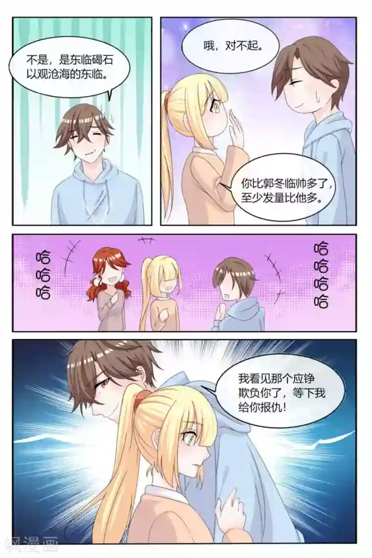 世界第一宠婚第20话