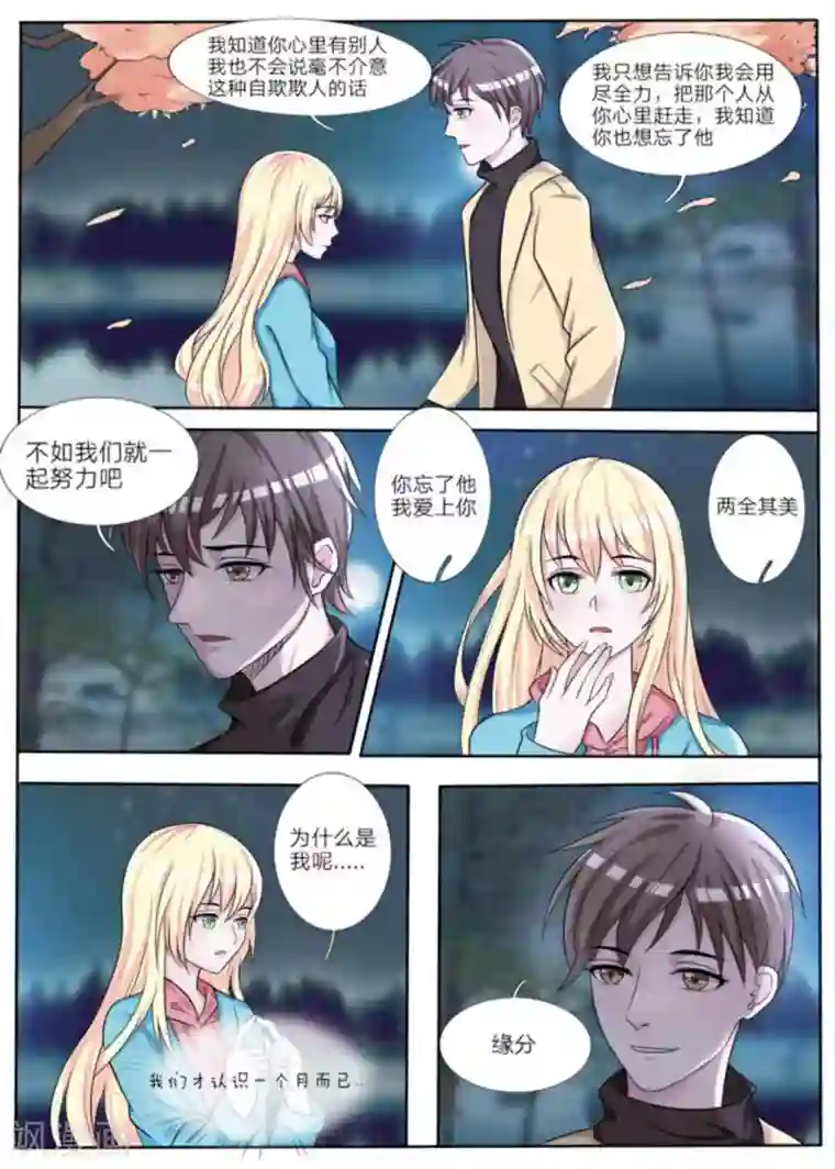 世界第一宠婚第22话