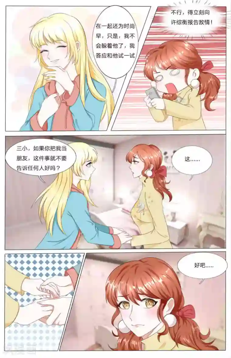 世界第一宠婚第22话