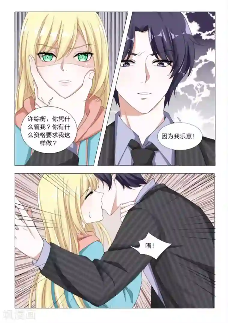 世界第一宠婚第24话