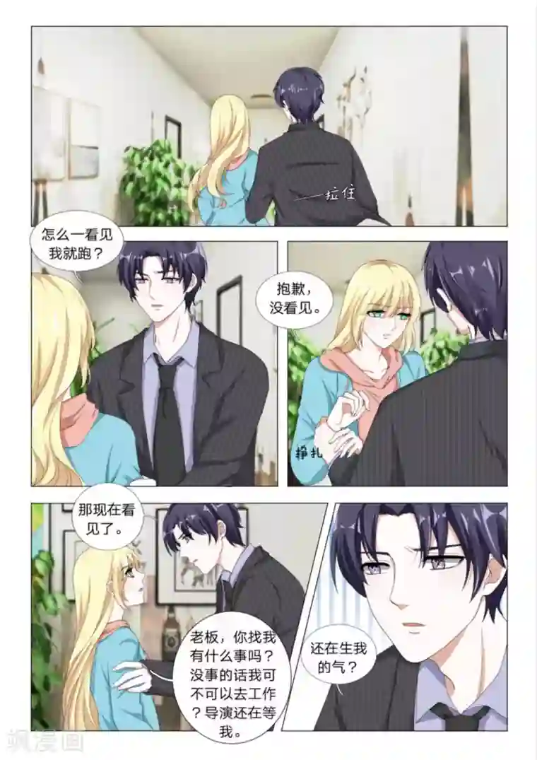 世界第一宠婚第24话