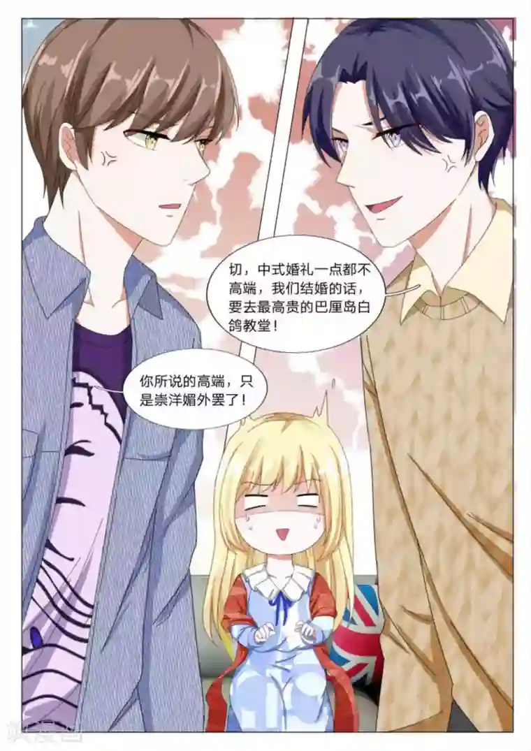 世界第一宠婚第31话