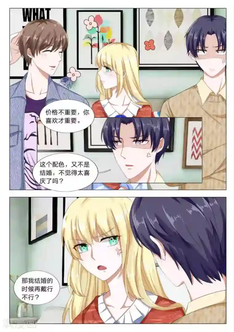 世界第一宠婚第31话