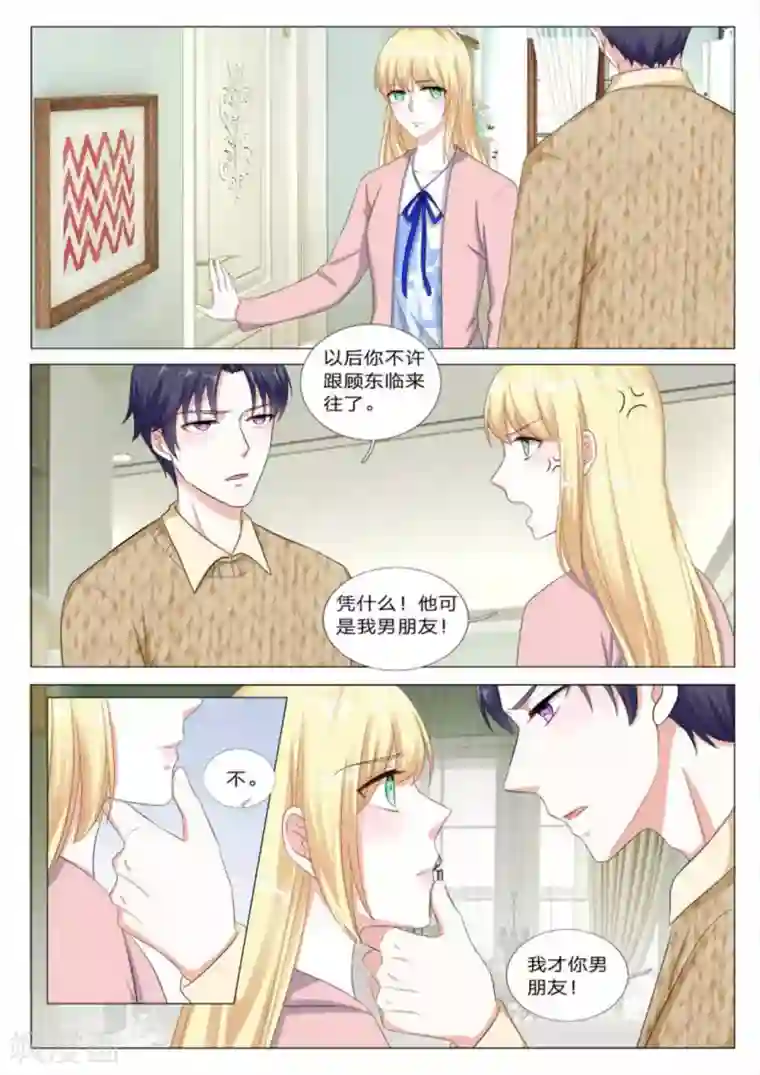 世界第一宠婚第34话