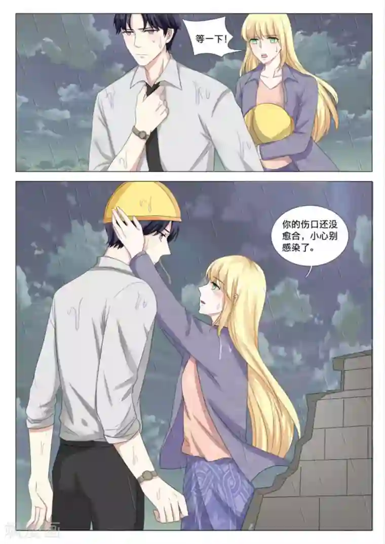 世界第一宠婚第37话