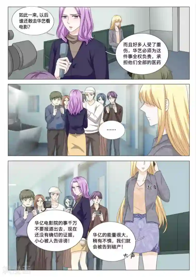 世界第一宠婚第38话