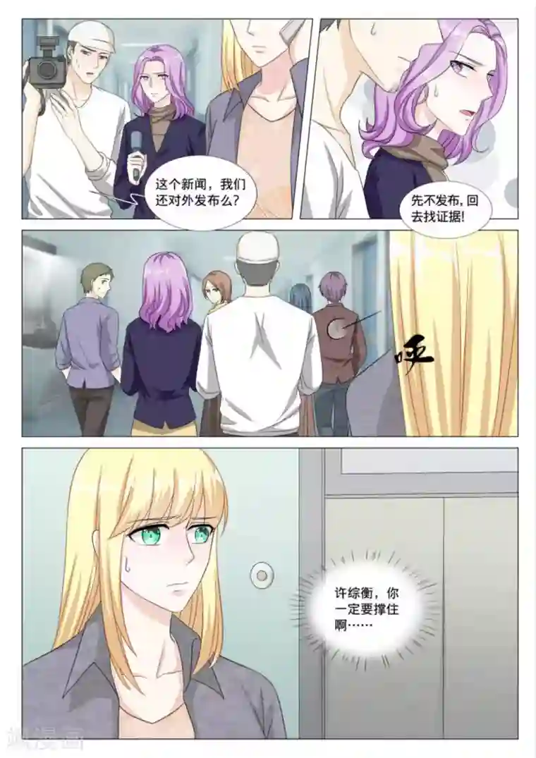 世界第一宠婚第38话