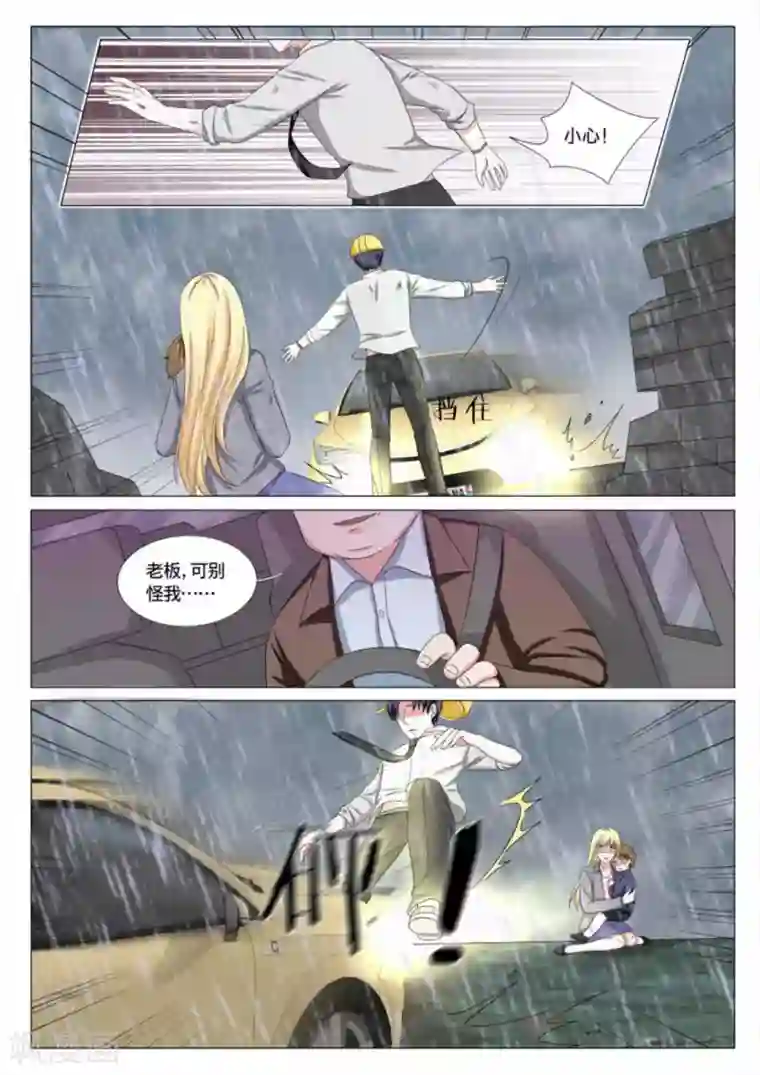 世界第一宠婚第38话