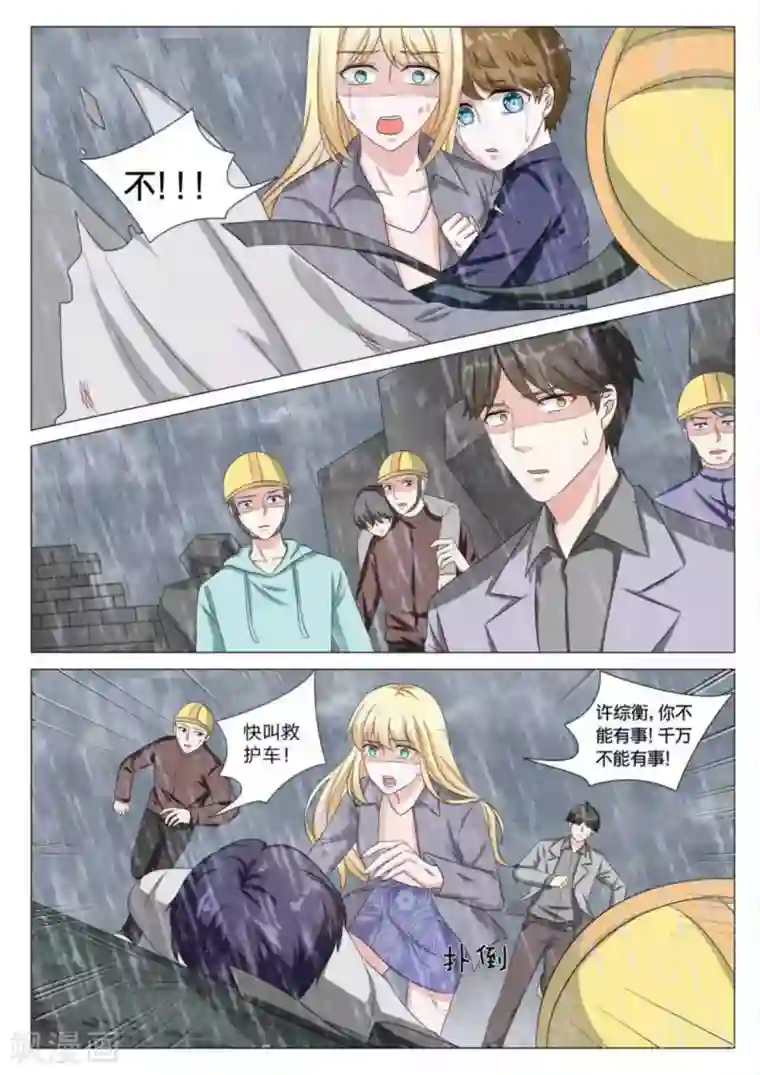 世界第一宠婚第38话