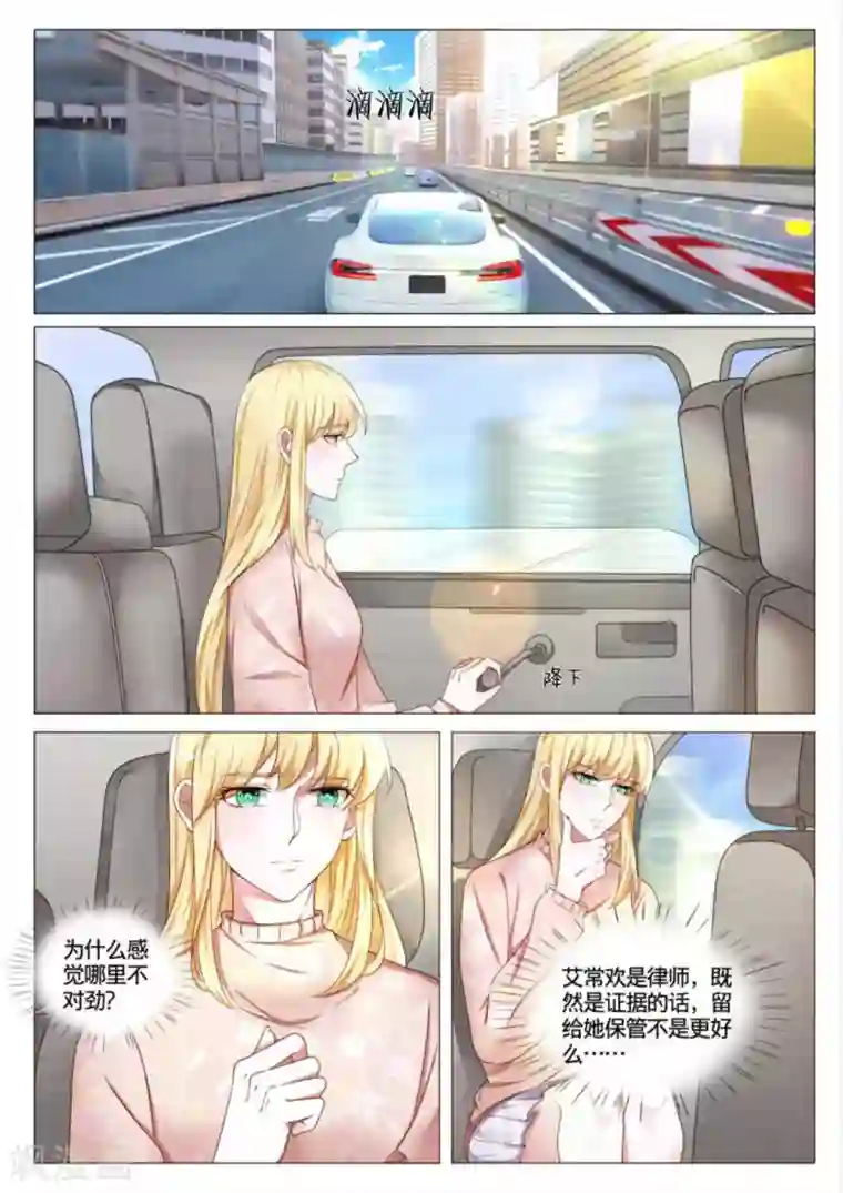 世界第一宠婚第44话