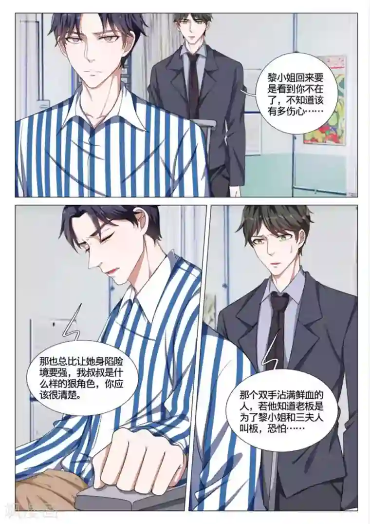 世界第一宠婚第44话