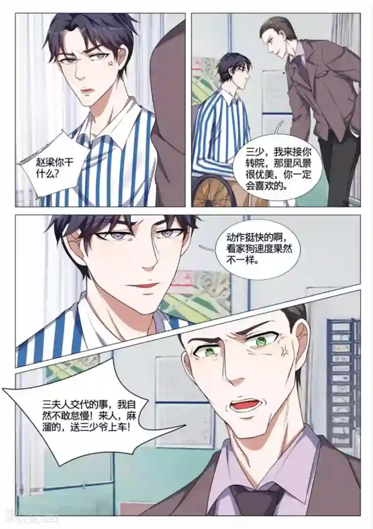 世界第一宠婚第44话