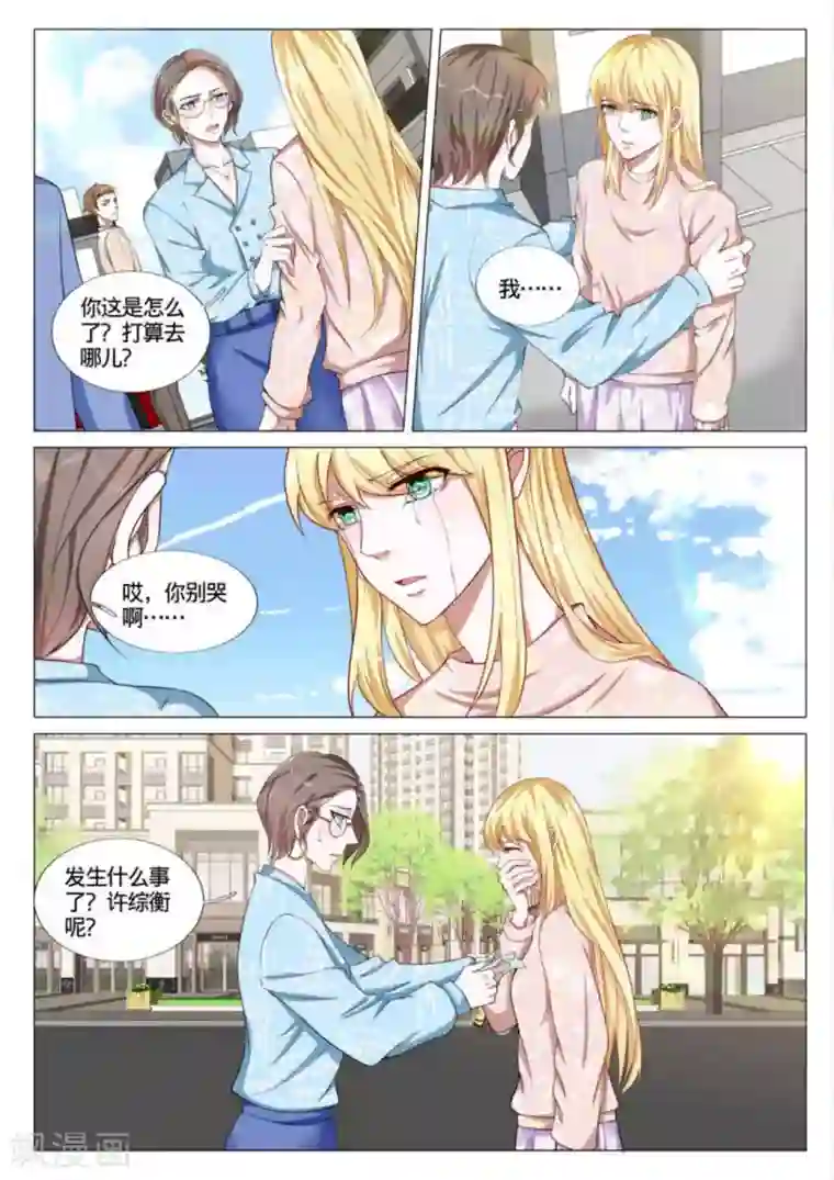 世界第一宠婚第45话