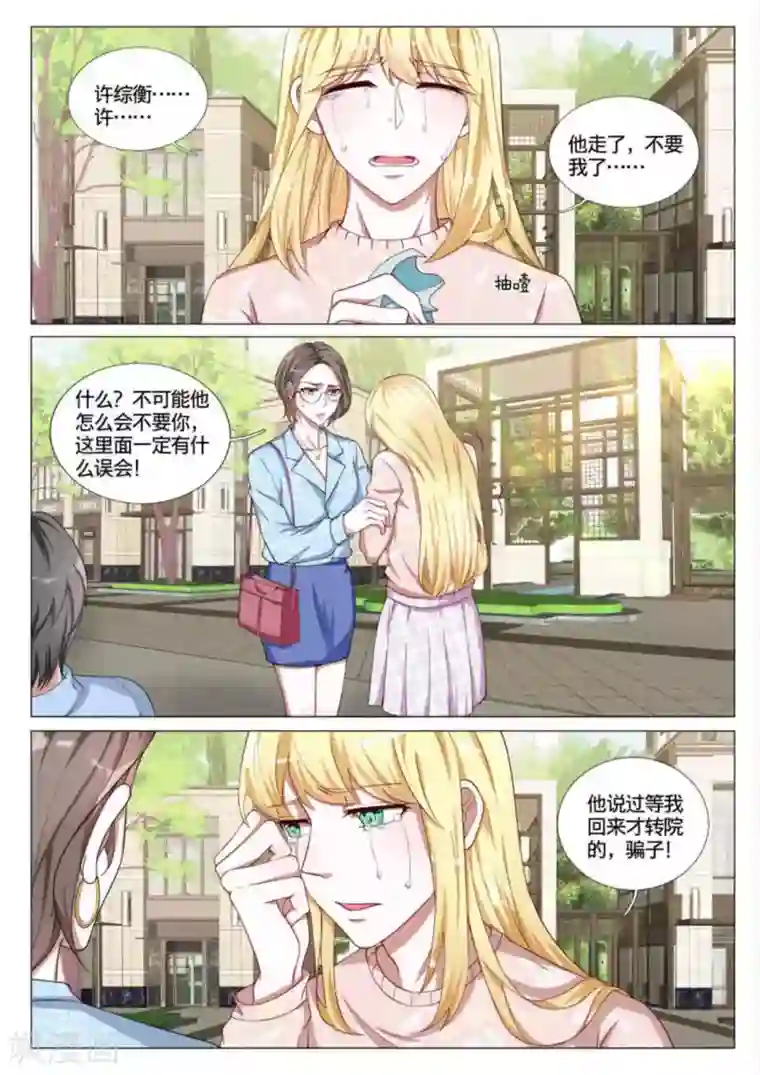 世界第一宠婚第45话