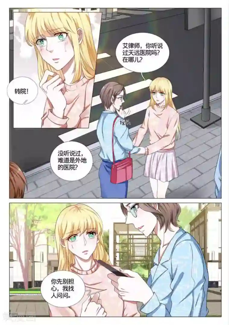 世界第一宠婚第45话