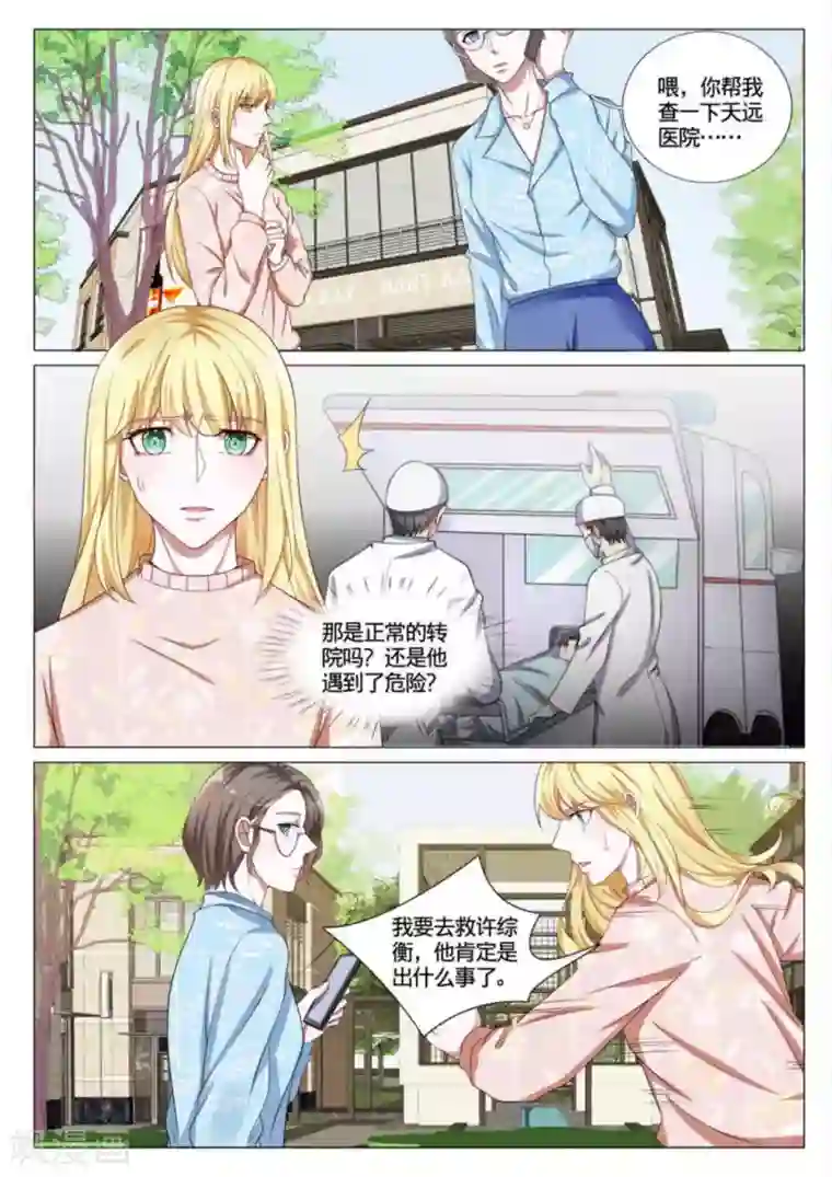 世界第一宠婚第45话