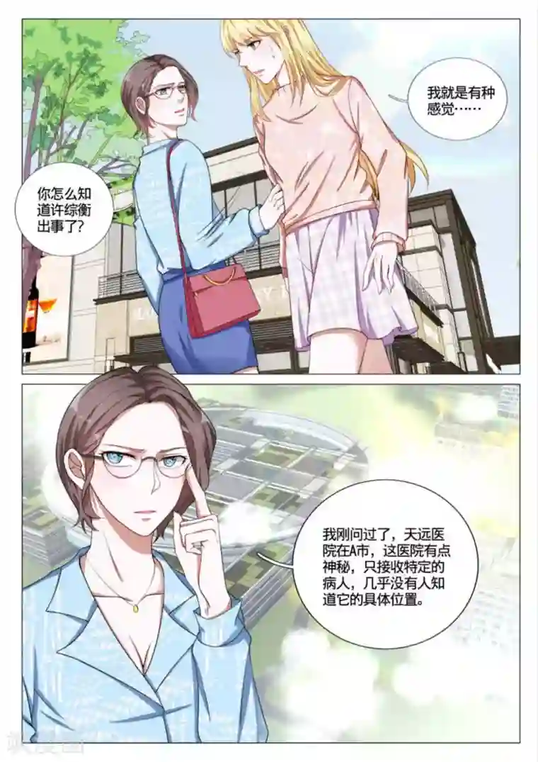 世界第一宠婚第45话