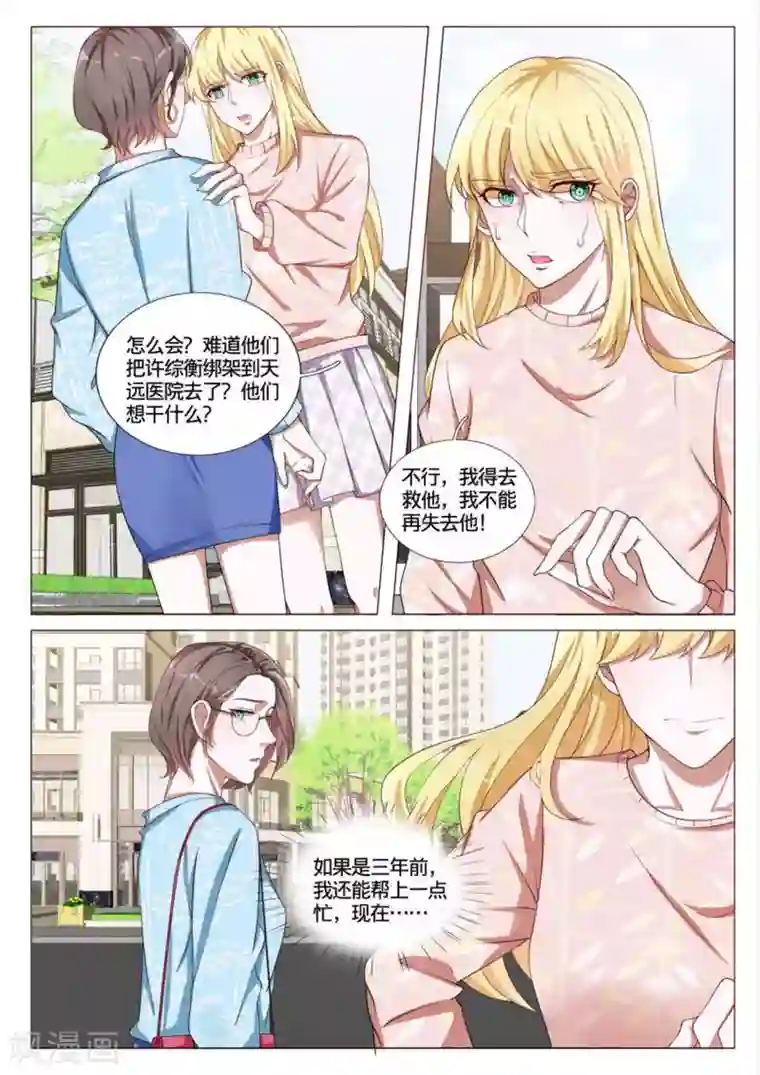 世界第一宠婚第45话