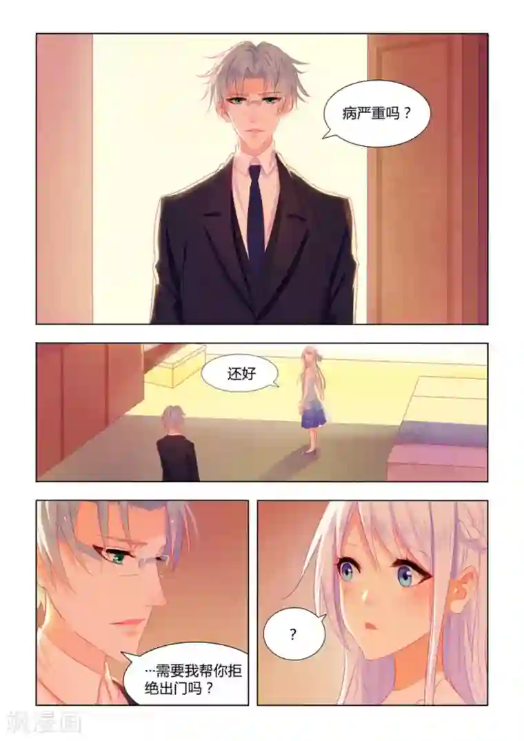 紫色蔷薇第11话