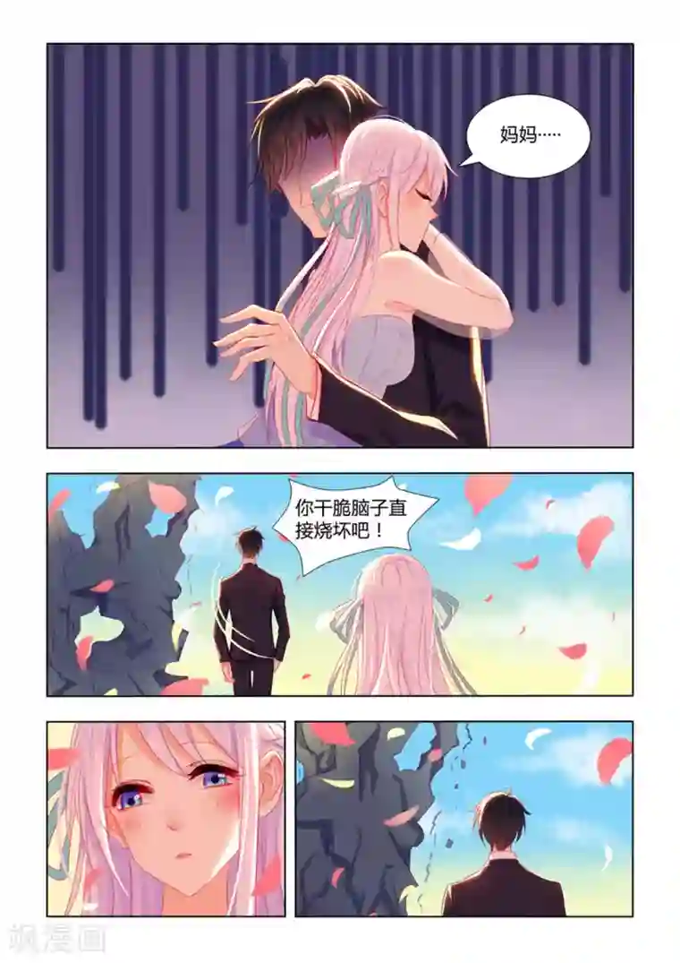 紫色蔷薇第12话