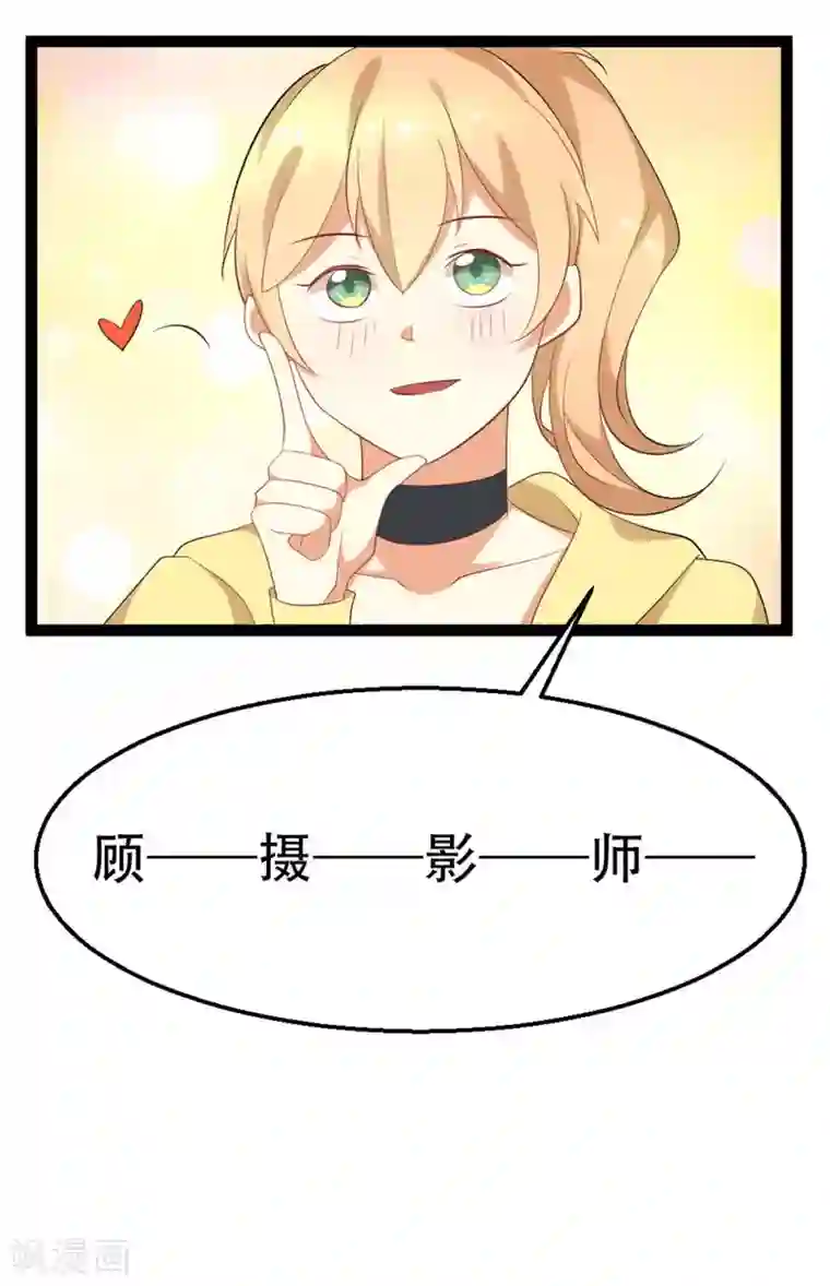 摄影师和小助理第46话