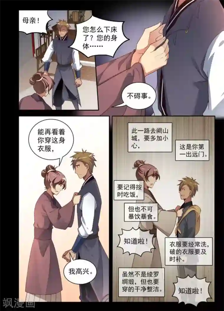 离凤还巢第14话