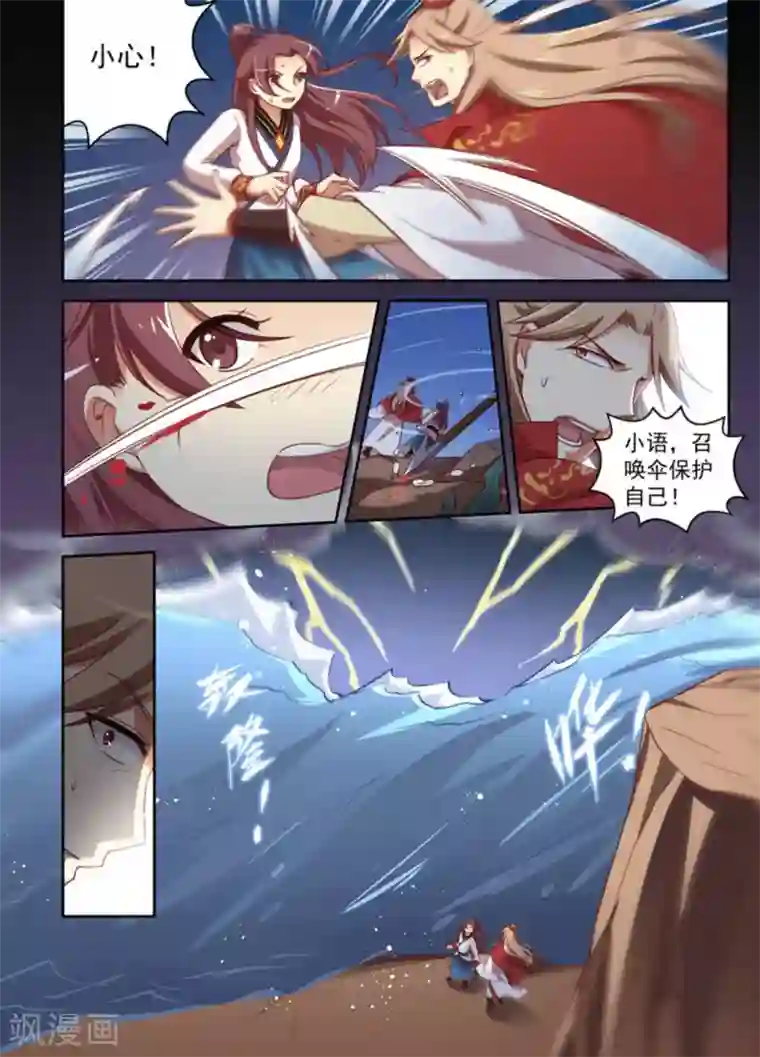 离凤还巢第16话