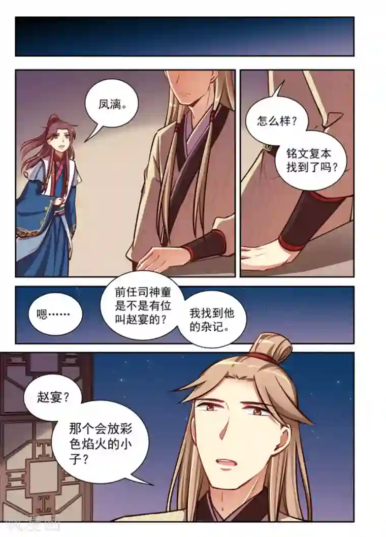 离凤还巢第18话