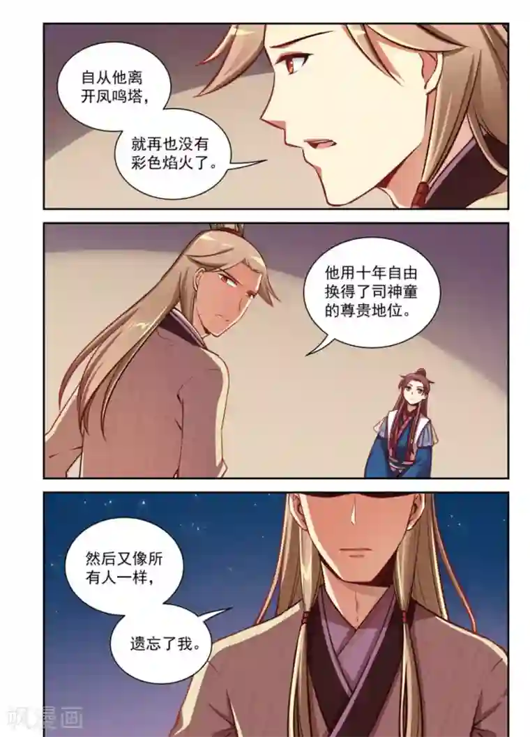 离凤还巢第18话