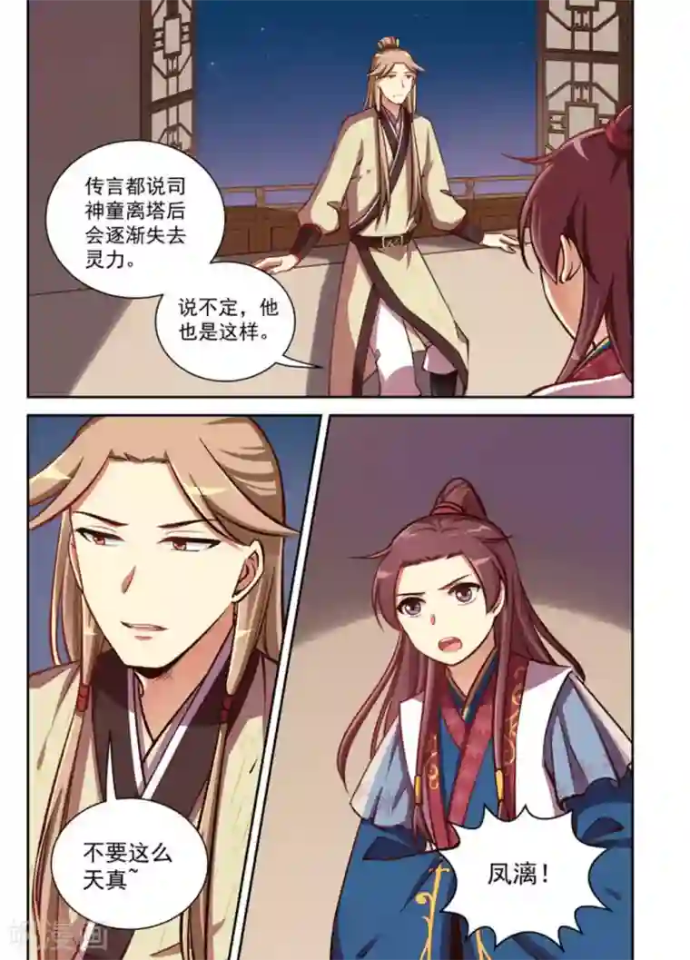 离凤还巢第18话