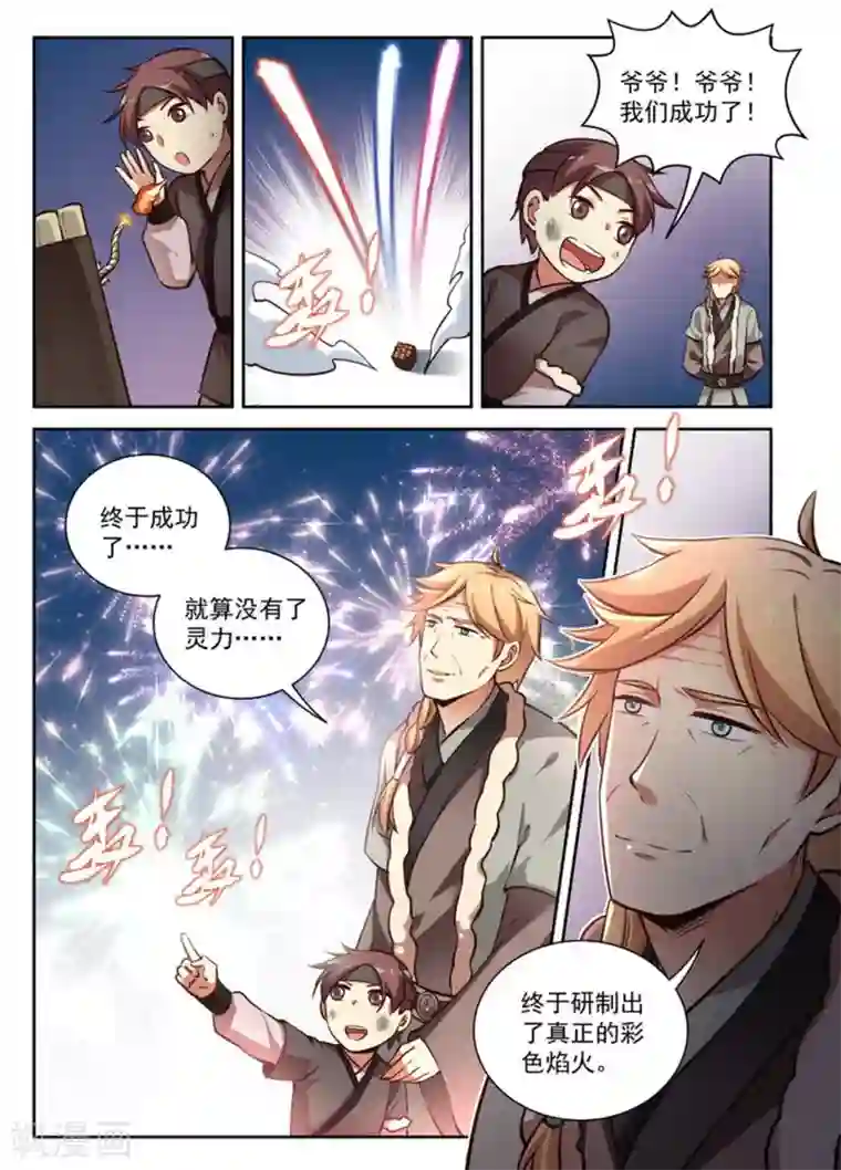 离凤还巢第18话