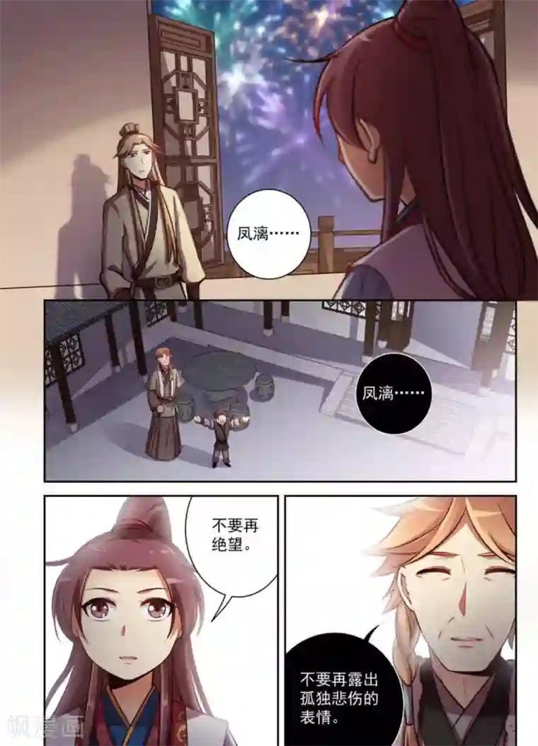 离凤还巢第18话