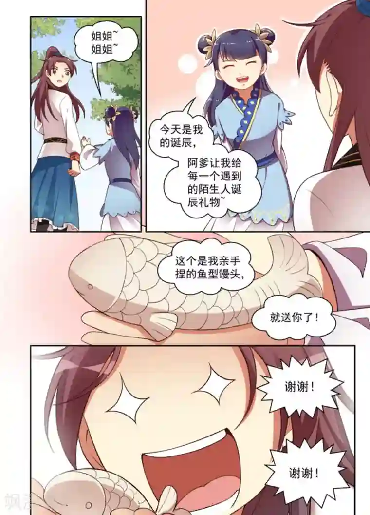 离凤还巢第19话