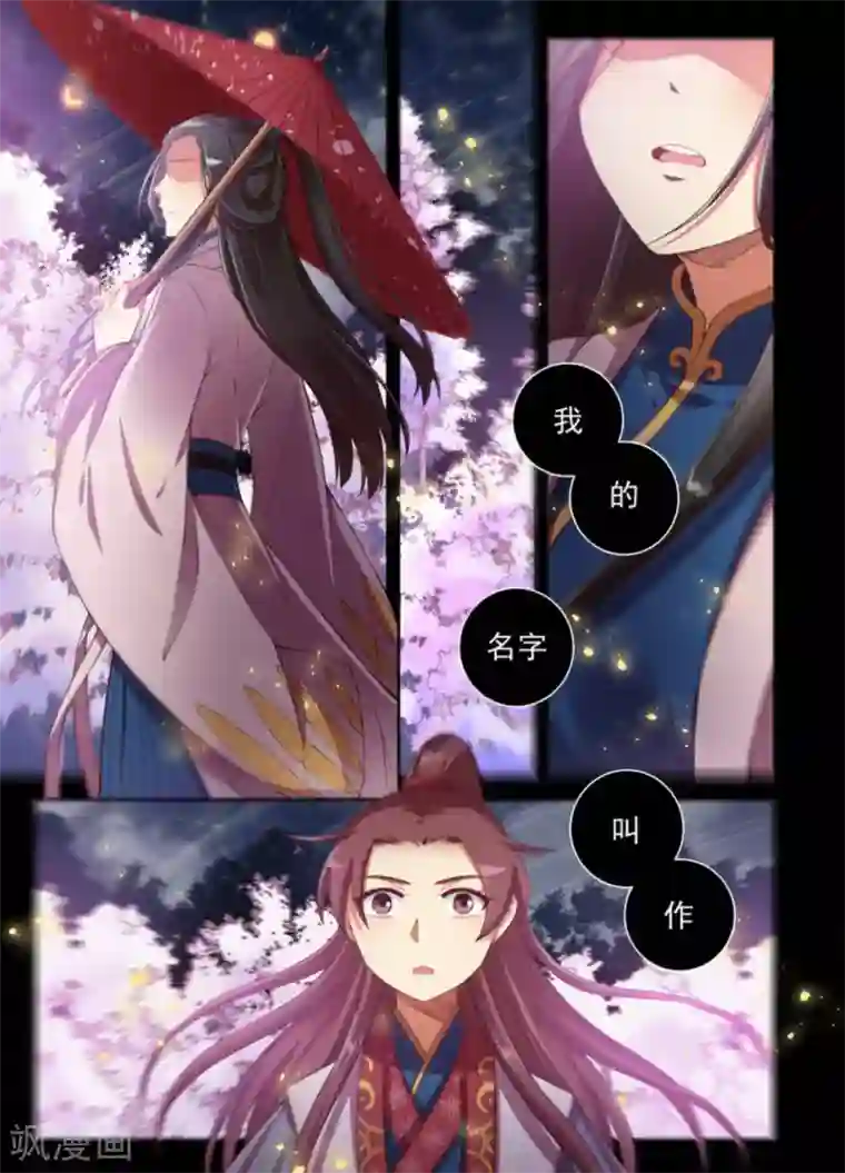 离凤还巢第19话