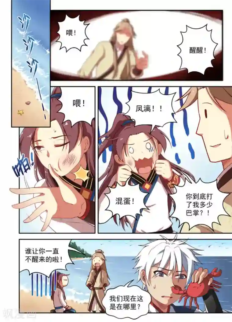 离凤还巢第19话