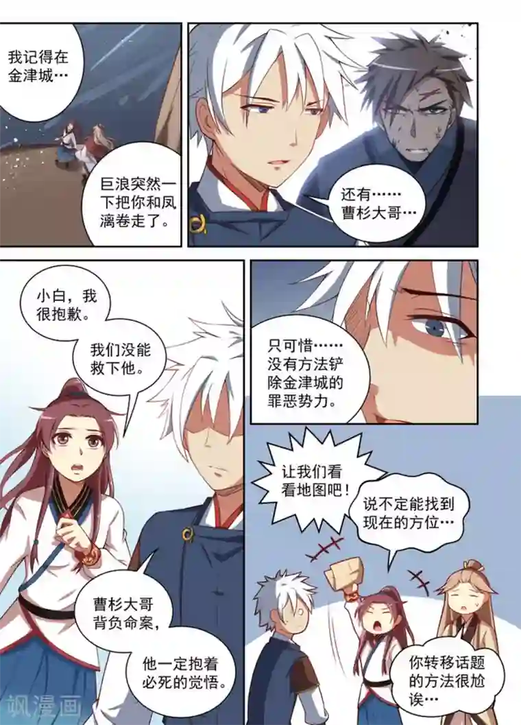 离凤还巢第19话