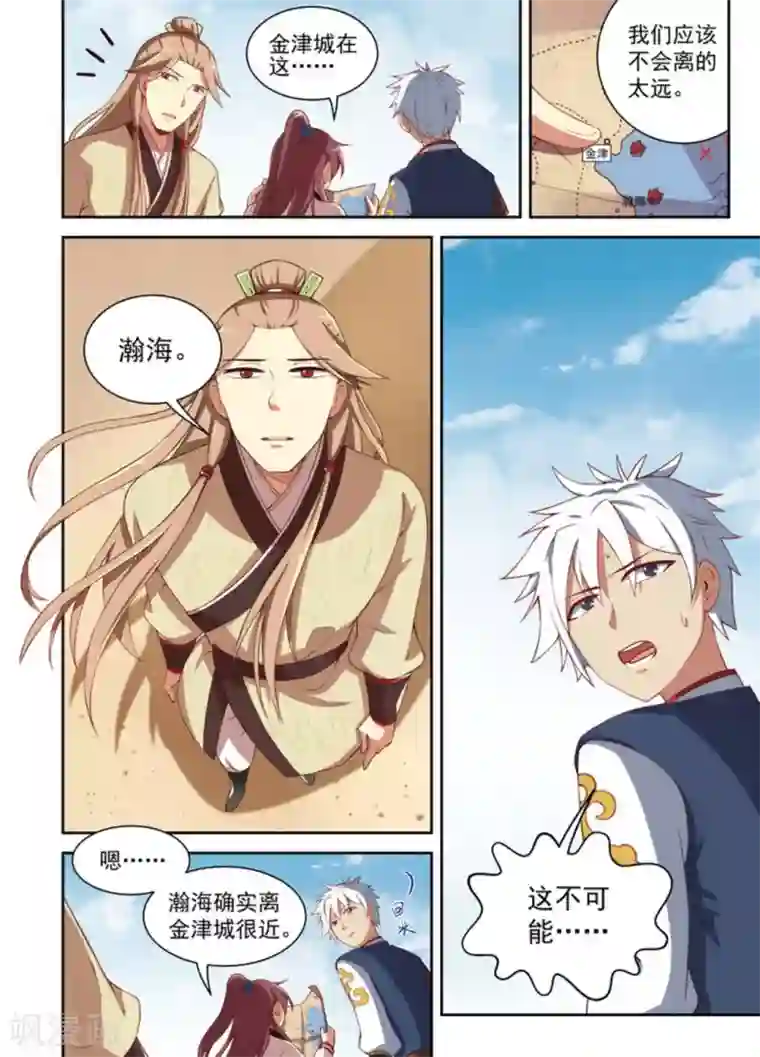 离凤还巢第19话