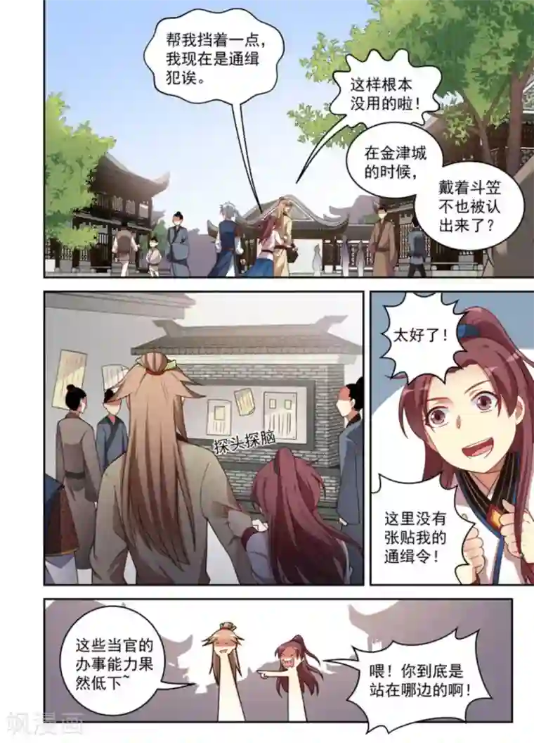 离凤还巢第19话