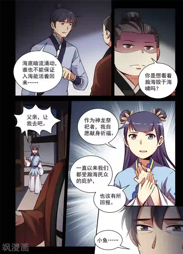 离凤还巢第22话