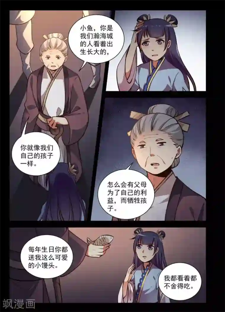 离凤还巢第22话