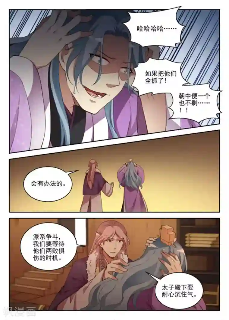 离凤还巢第30话