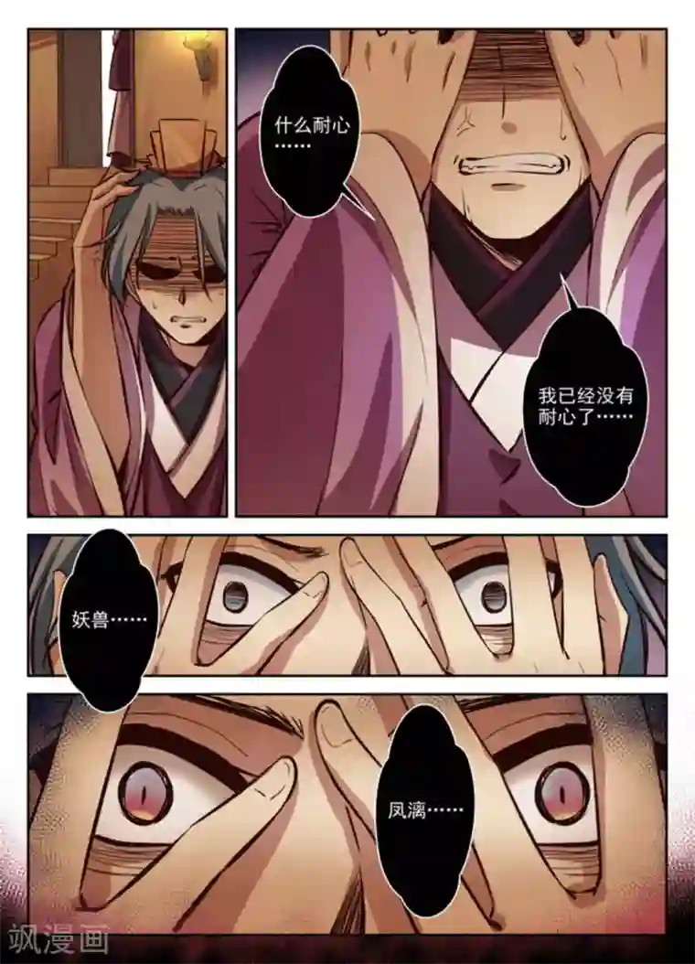 离凤还巢第30话