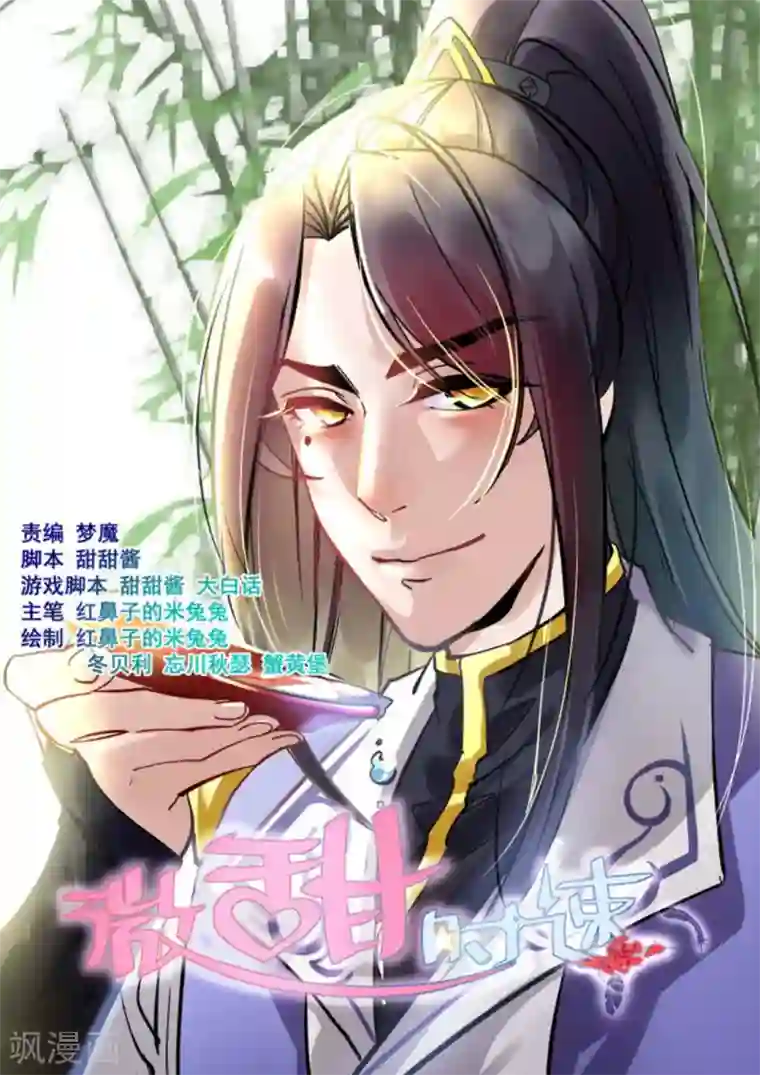 微甜时速第17话