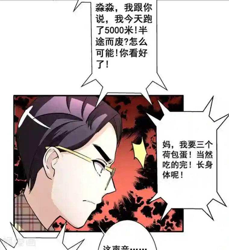 微甜时速第24话